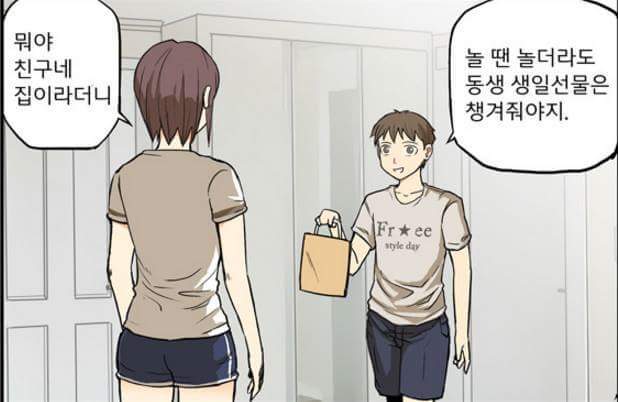 오빠나 여동생있는 사람은 공감함 | 인스티즈