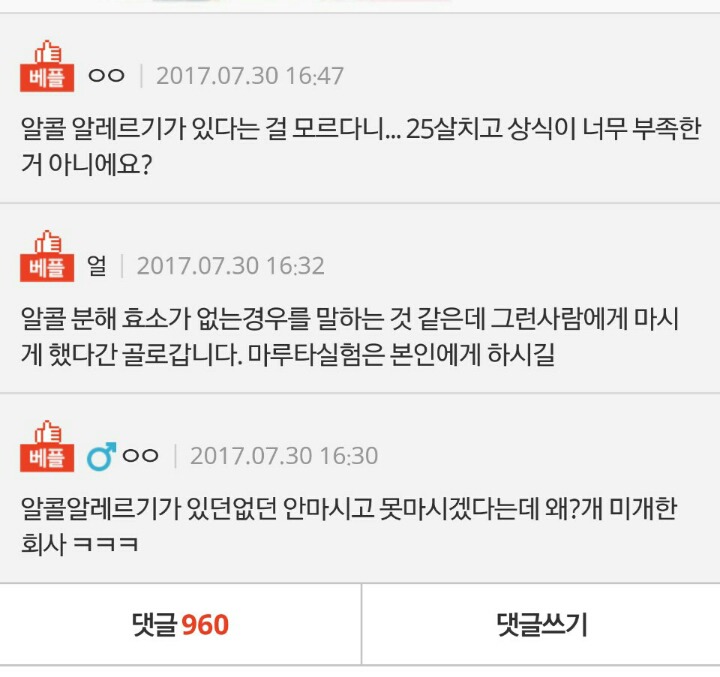 알콜알레르기있다는 신입여직원 .pann | 인스티즈