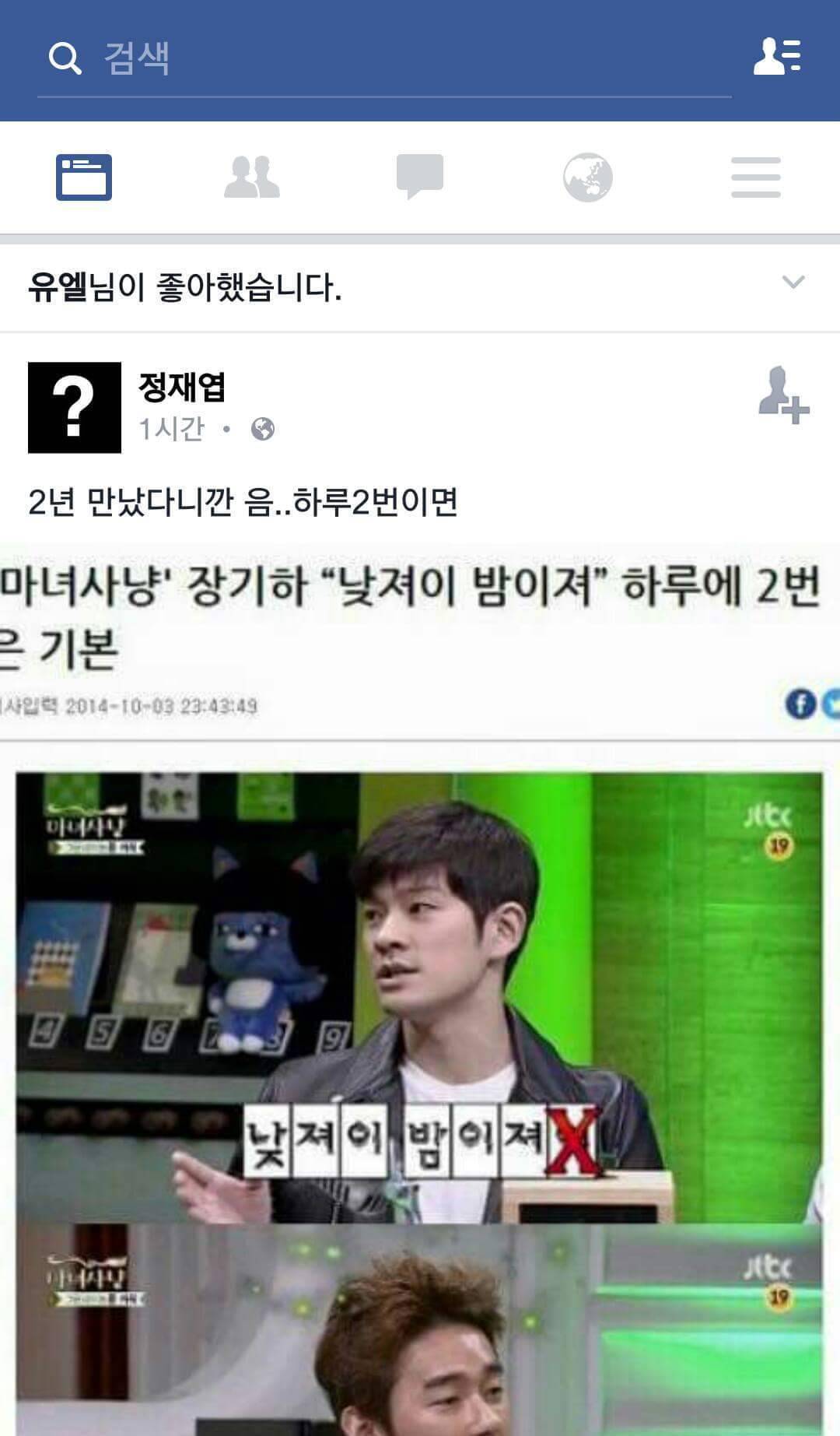 재환씨 아이유 장기하 성드립 페이스북 좋아요 해명 | 인스티즈