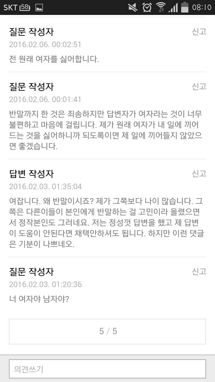 반말하는 어른이 싫습니다 | 인스티즈