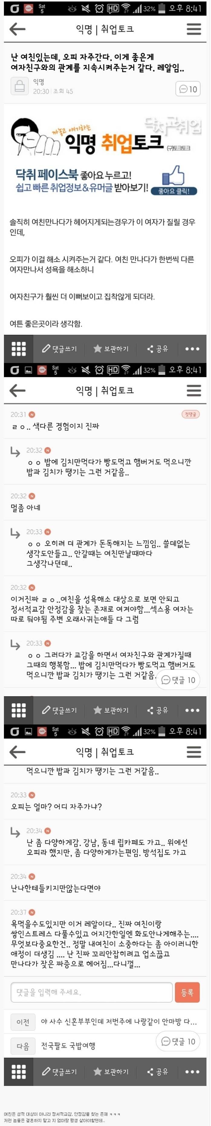애인있는데 업소가는 남친 | 인스티즈