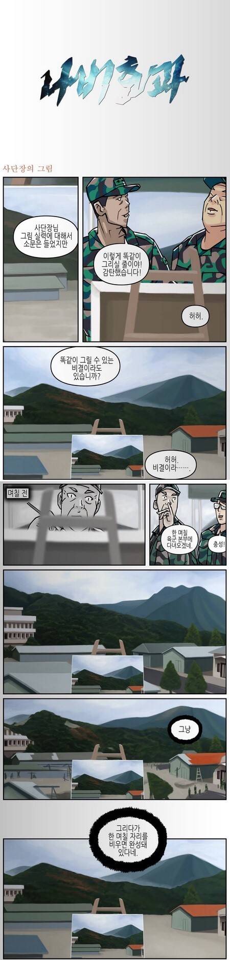 소름돋는 사단장님 그림ㄷㄷㄷ | 인스티즈