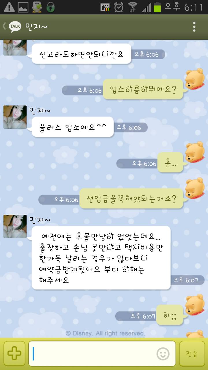 조건녀와의 카톡.jpg | 인스티즈