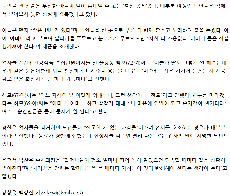 노인들이 약장수에게 속아주는 이유 | 인스티즈