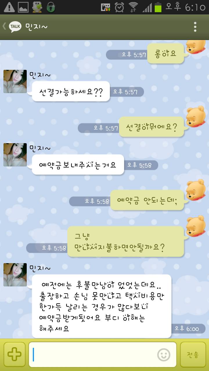 조건녀와의 카톡.jpg | 인스티즈