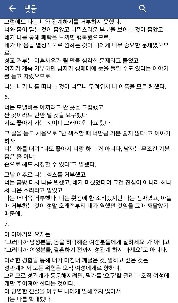 많은 여자들이 꼭 읽어봤으면 하는 글 | 인스티즈