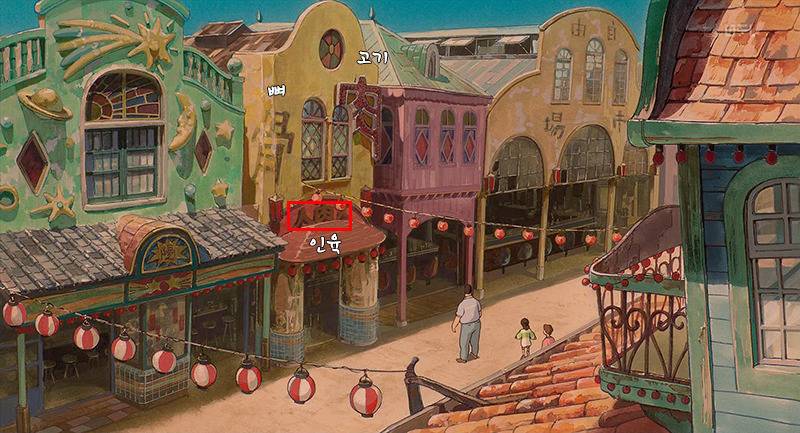 센과 치히로의 행방불명의 상가들에 관한 소소한 이야기 (나만 흥미로울수도..) | 인스티즈