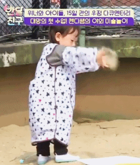 [반달친구] 10명의 아이들 중에서 유일하게 기저귀 차는 박하율.jpgif | 인스티즈