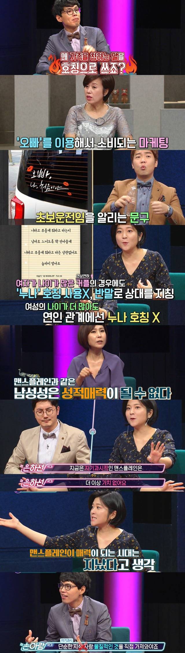 &#34;오빠가 설명해줄게~&#34;,&#34;여자들은 이런거 모르지~&#34; 까칠남녀 - 맨스플레인으로 ARABOZA | 인스티즈