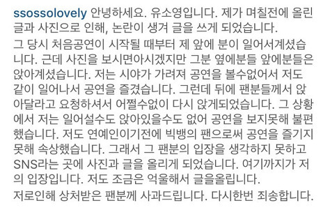 일반인 도촬 + 저격한 배우 유소영 +) 사과문 추가 | 인스티즈