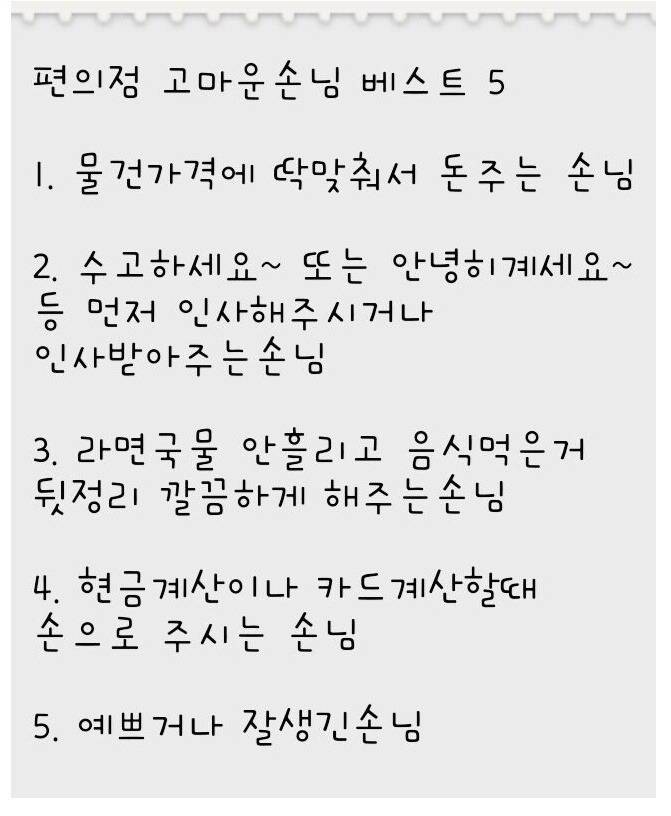 편돌이,편순이가 말하는 고마운 손님 베스트5 | 인스티즈