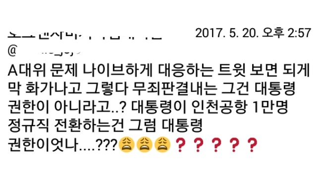 동성애자 A대위 사건에 대통령이 입장 발표하라는 트찔이들 | 인스티즈