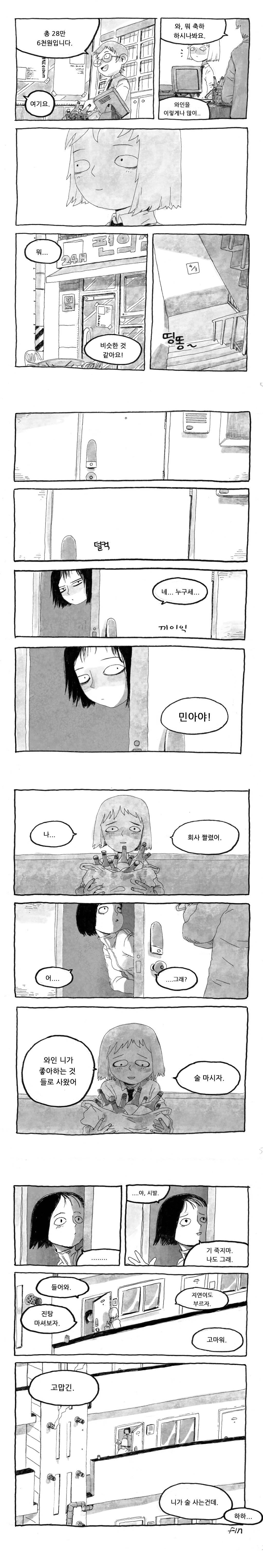 취직하는 만화.jpg | 인스티즈