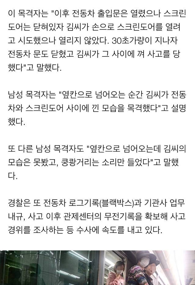 김포공항역 사고 목격자 "사망자 스크린도어 강제로열려고 시도" | 인스티즈
