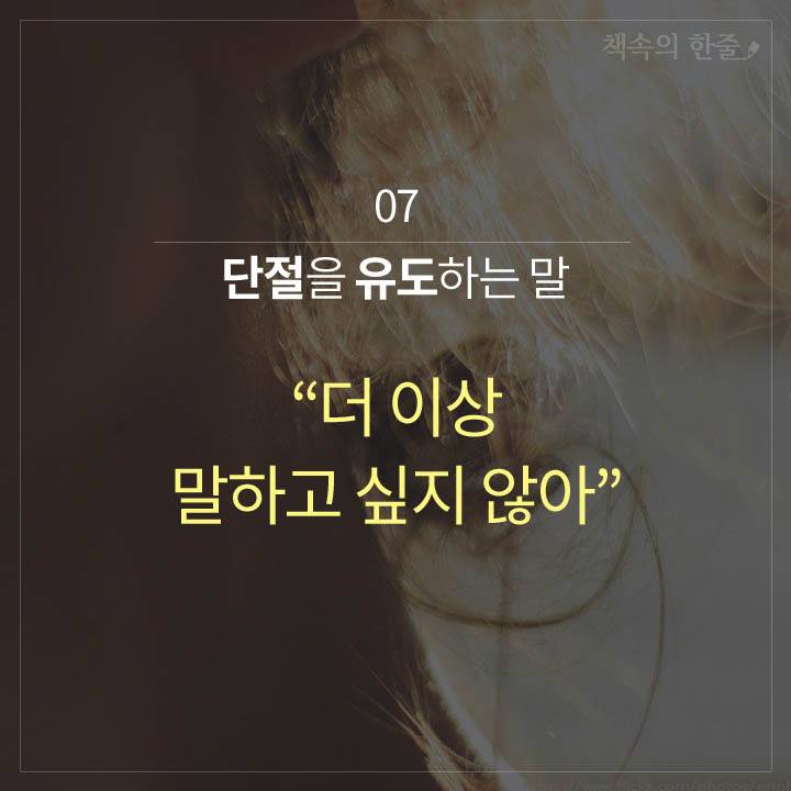 마음이 멀어지는 말 10가지 | 인스티즈