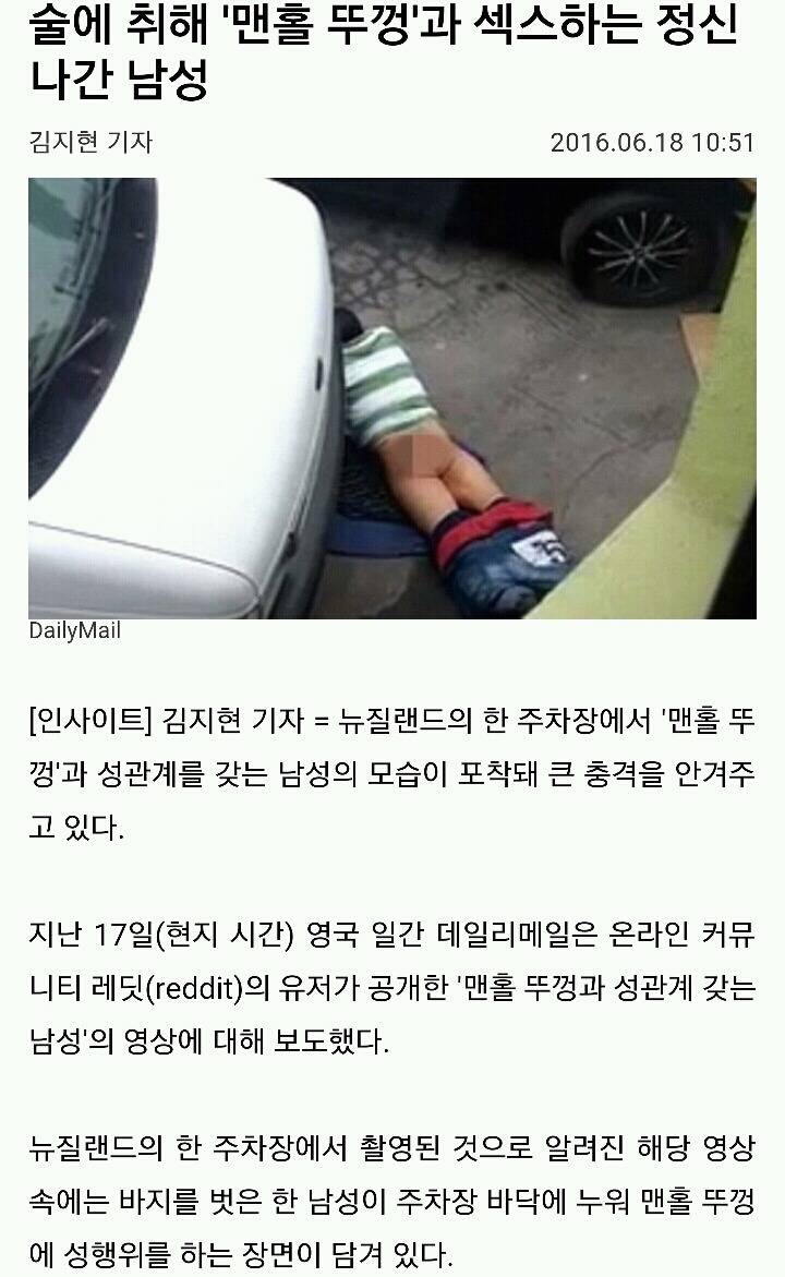 술에 취해 맨홀 뚜껑과 섹스한 남성 | 인스티즈