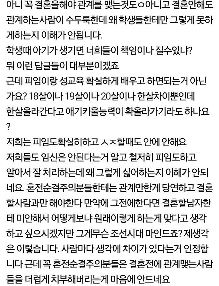 왜 그렇게 10대들의 섹스에 대해서 부정적으로 생각하시죠?.jpg | 인스티즈