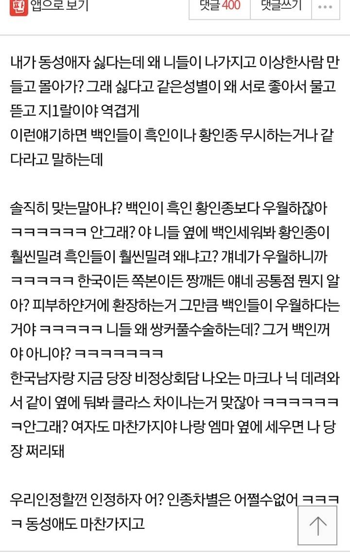 동성애자 싫어할 권리 있다고 니들이 뭔참견이야..jpg | 인스티즈