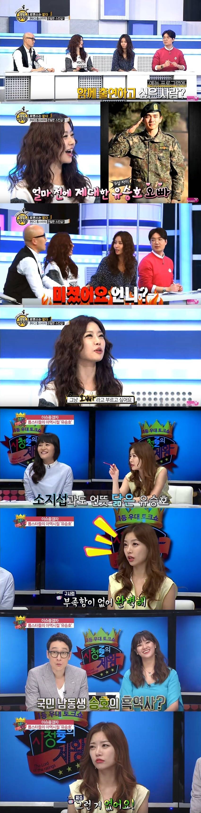 유승호 한테 러브콜 보낸 여배우&女 연예인들 .JPG | 인스티즈