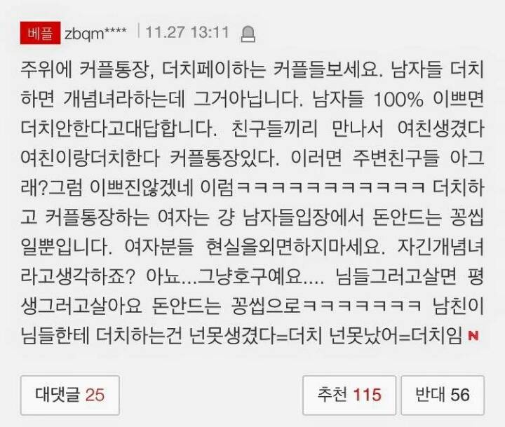 더치페이의 난에 나온 남자들 속마음 | 인스티즈