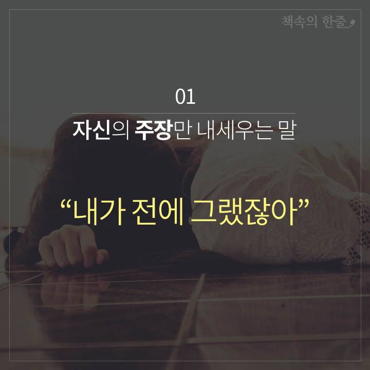 마음이 멀어지는 말 10가지 | 인스티즈