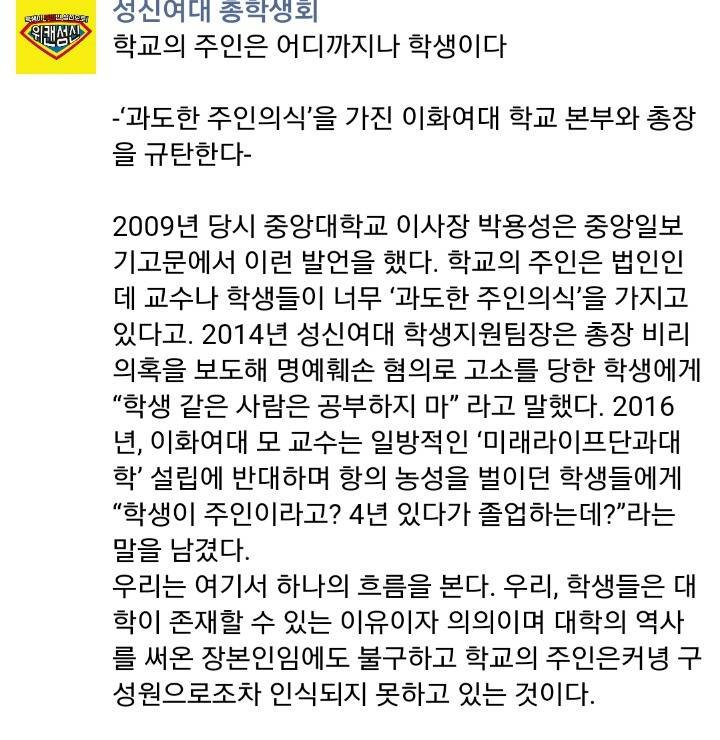 어려운 상황속에도 이화여대 지지성명서 낸 성신여대 총학생회 | 인스티즈