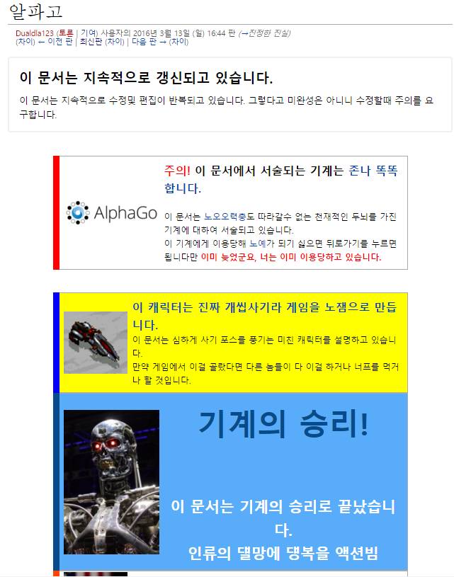 디씨 위키의 알파고 항목 발빠른 태세 전환.jpg | 인스티즈