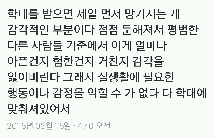 학대를 받으면 제일 먼저 망가지는 게 감각적인 부분이다.twt | 인스티즈
