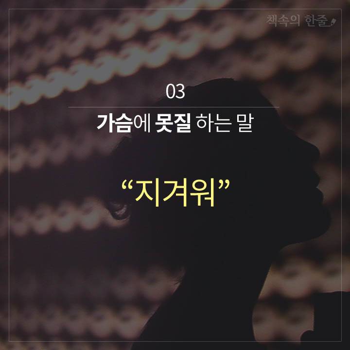 마음이 멀어지는 말 10가지 | 인스티즈