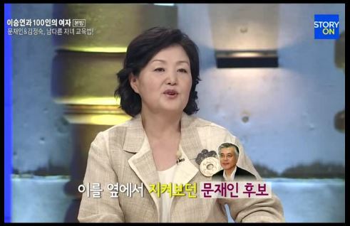 아내 김정숙 여사가 말하는 아버지로서의 문재인(2012년 대선때 인터뷰) | 인스티즈