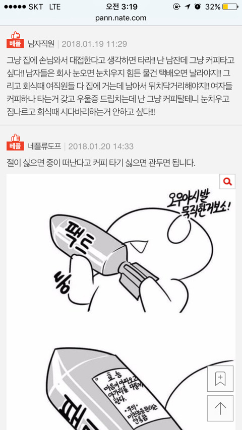 회사에서 커피타기 싫어요 | 인스티즈