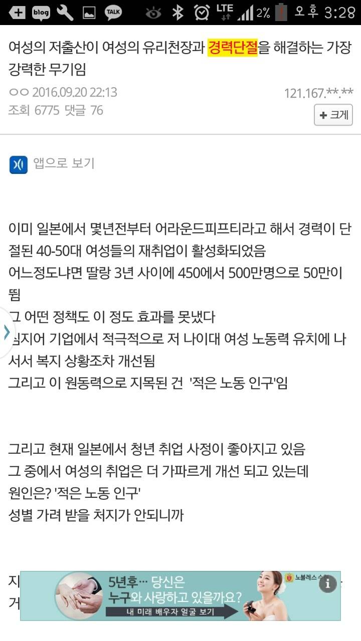 타싸여성의 저출산이 여성의 유리천장과 경력단절을 해결하는 가장 강력한 무기 | 인스티즈