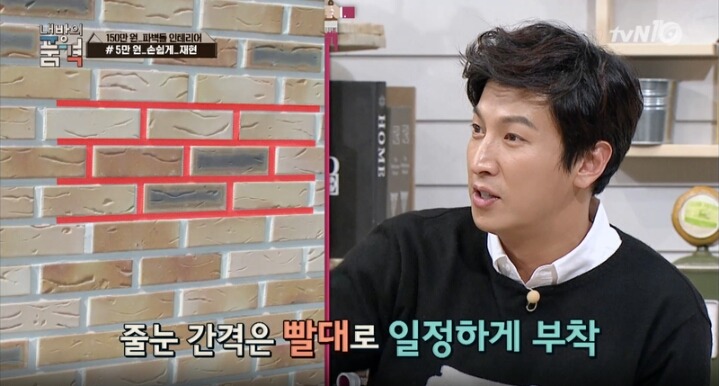 분위기 살리는 셀프 인테리어 파벽돌(feat.내방의품격) | 인스티즈