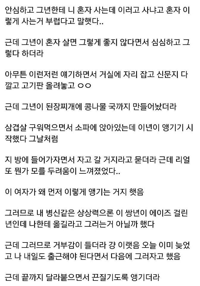 나이트에서 만난 여자랑 원나잇 하다가 인생 하직할 뻔한 썰.jpg | 인스티즈