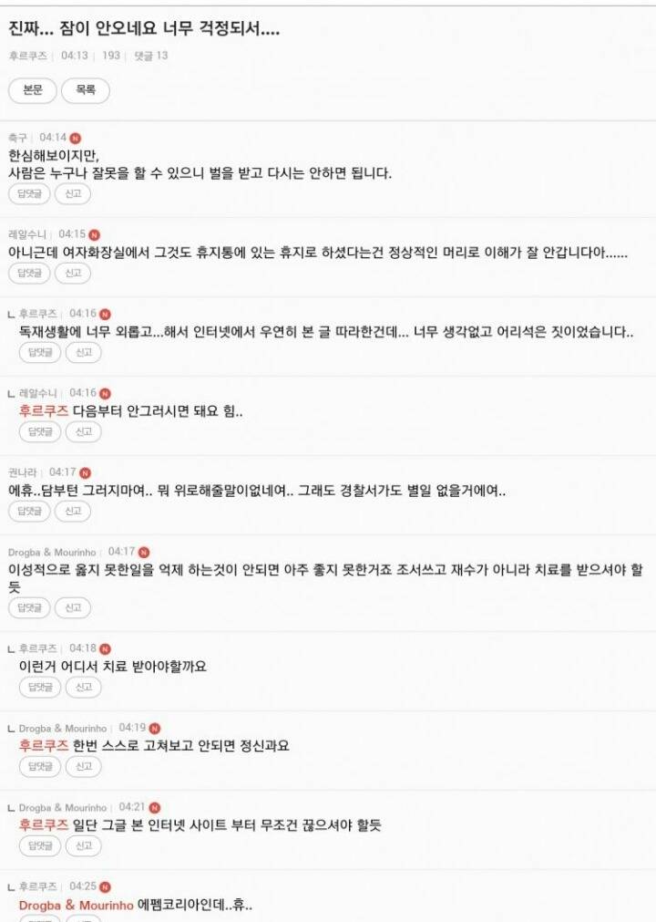 여자 화장실 자위 남의 최후 | 인스티즈