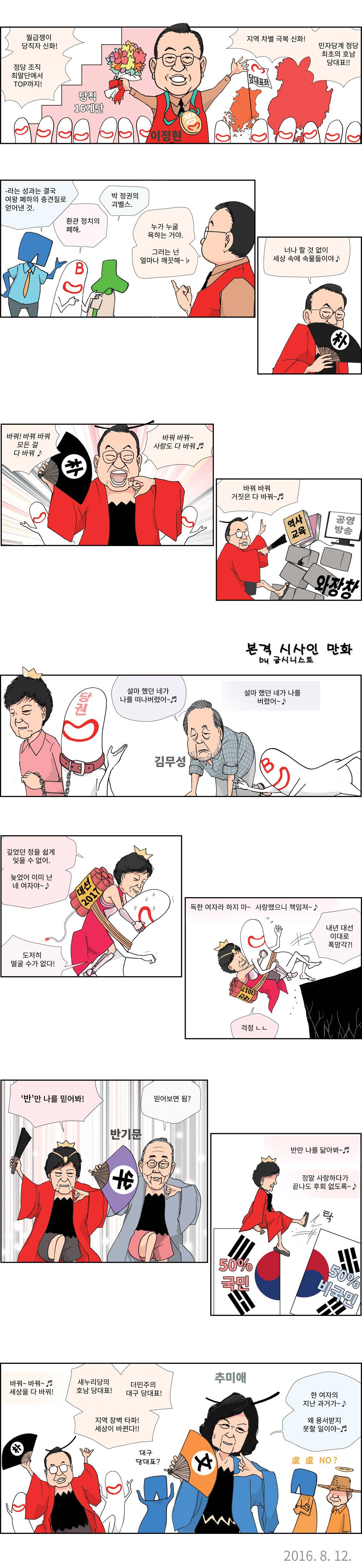 본격 시사인 만화 이정현 메들리 Jpg 인스티즈 Instiz 인티포털