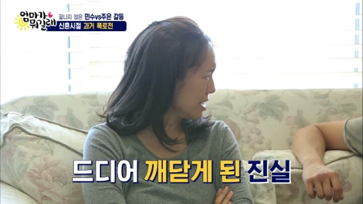 [엄마가뭐길래] 신혼초 가부장적이었던 아빠의 모습을 들은 최민수 아들반응 | 인스티즈