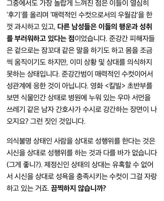 문유석 판사의 ＜자신이 강간범인 줄 모르는 강간범들＞ | 인스티즈