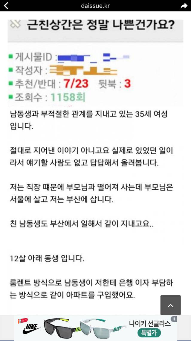 근친상간 | 인스티즈