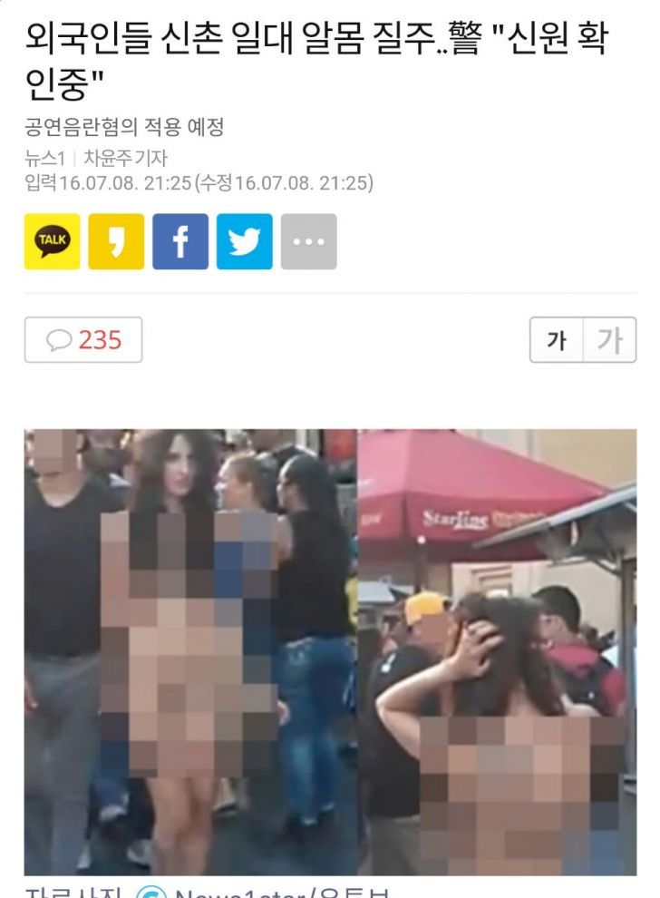 신촌일대에서 외국인들의 알몸질주 | 인스티즈