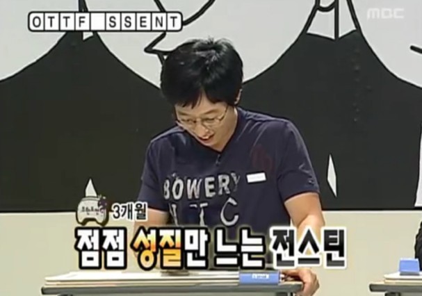 [무한도전] 합류 후 성질만 느는 전진 | 인스티즈