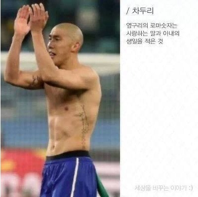 연예인들이 한 타투의 의미 | 인스티즈