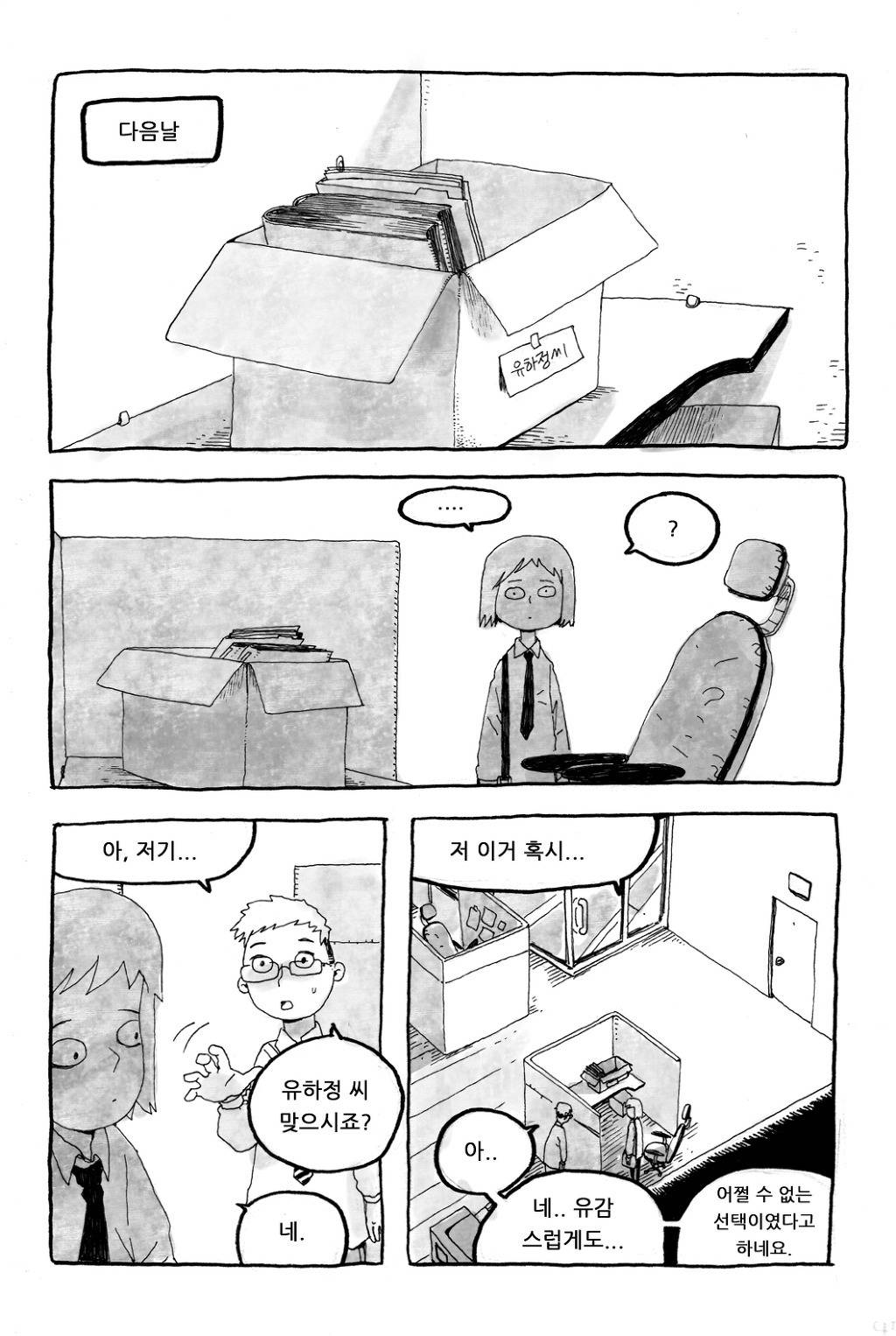 취직하는 만화.jpg | 인스티즈