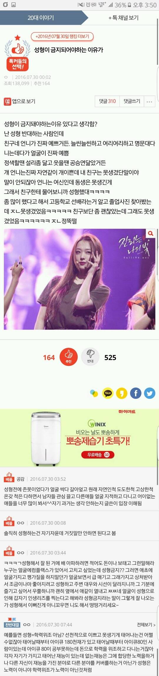 성형이 금지되어야하는 이유가 | 인스티즈