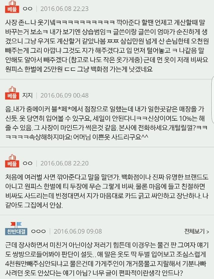 추가) 옷 여러벌 입어보고 안사는거 죄 인가요? | 인스티즈