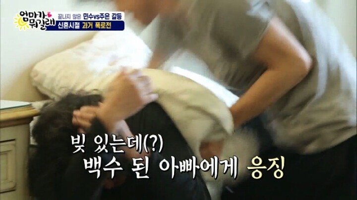 [엄마가뭐길래] 신혼초 가부장적이었던 아빠의 모습을 들은 최민수 아들반응 | 인스티즈