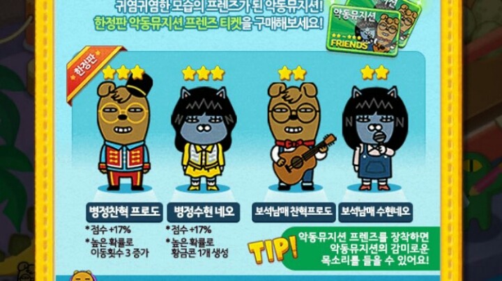 카카오프렌즈 악뮤 콜라보! | 인스티즈