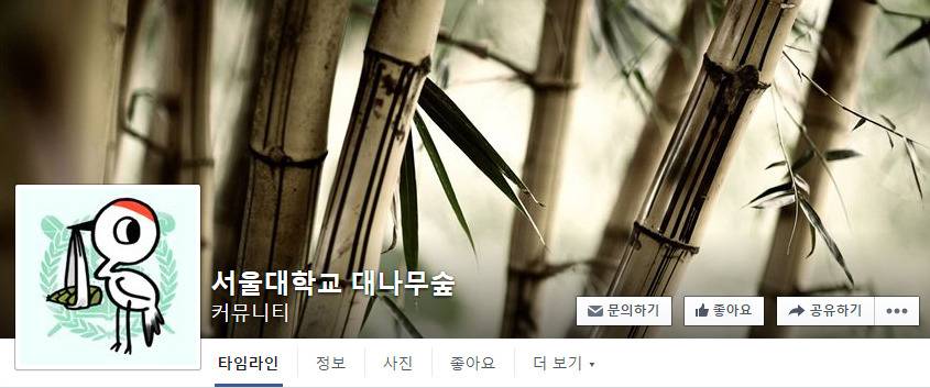 서울대 대나무숲에 올라온 알파고.jpg | 인스티즈