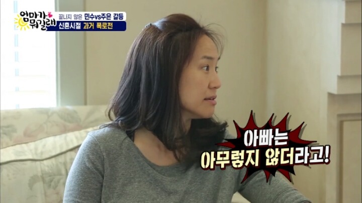 [엄마가뭐길래] 신혼초 가부장적이었던 아빠의 모습을 들은 최민수 아들반응 | 인스티즈