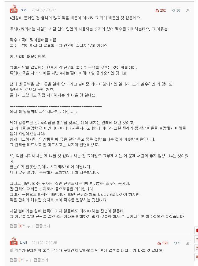 회사사람 결혼식 축의금 4만원 냈다고 욕먹었습니다.jpg | 인스티즈